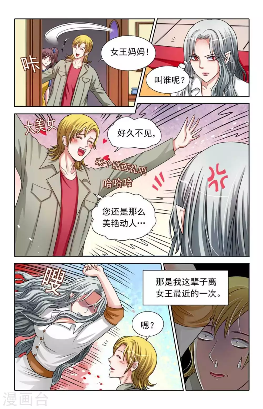 第85话 第3页