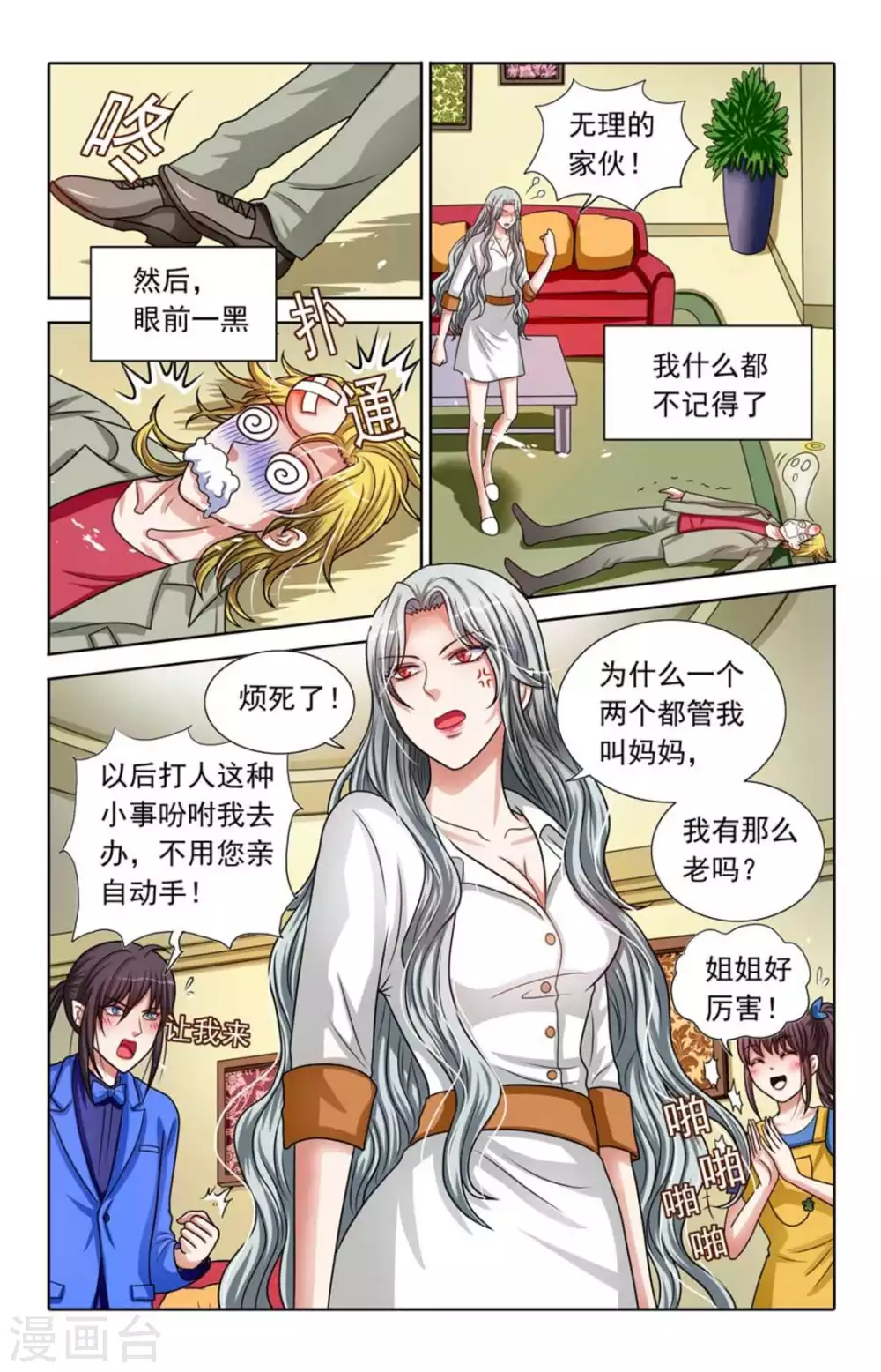 第85话 第4页