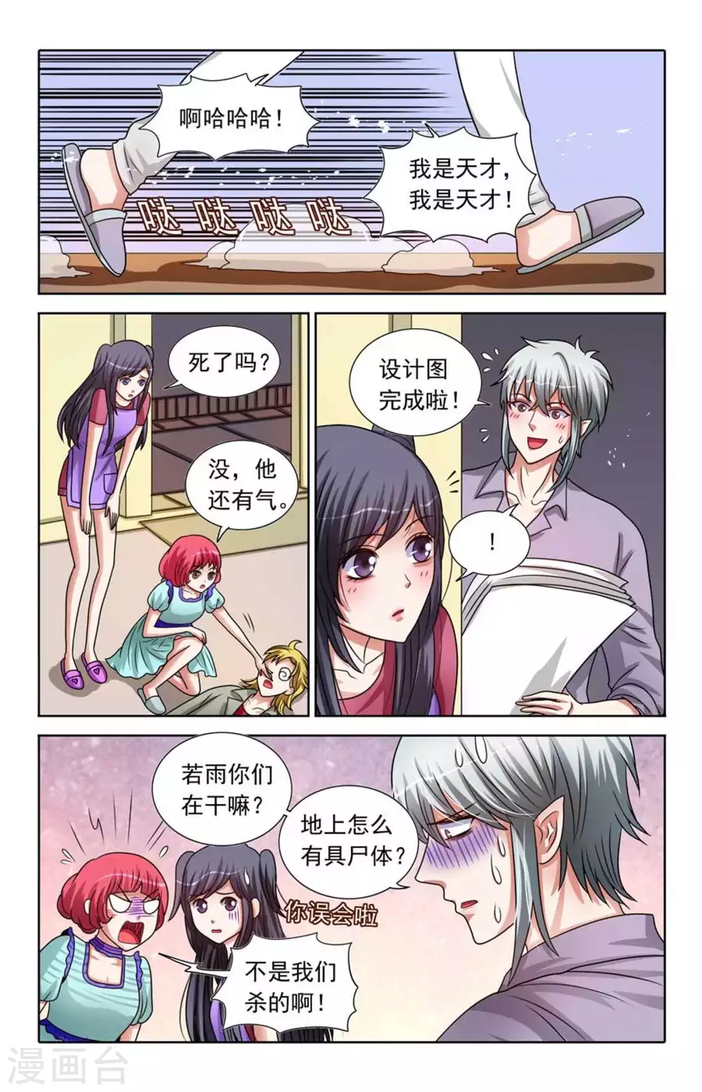 第85话 第5页
