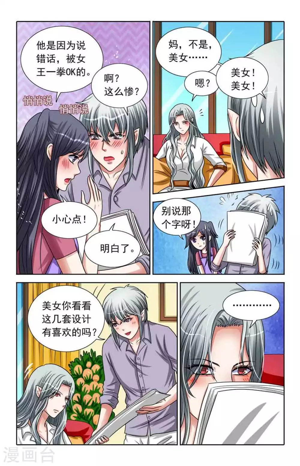 第85话 第6页