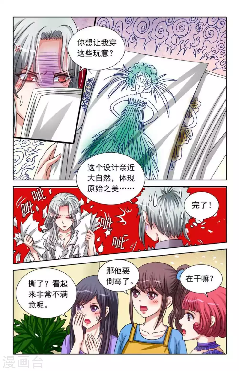 第85话 第7页