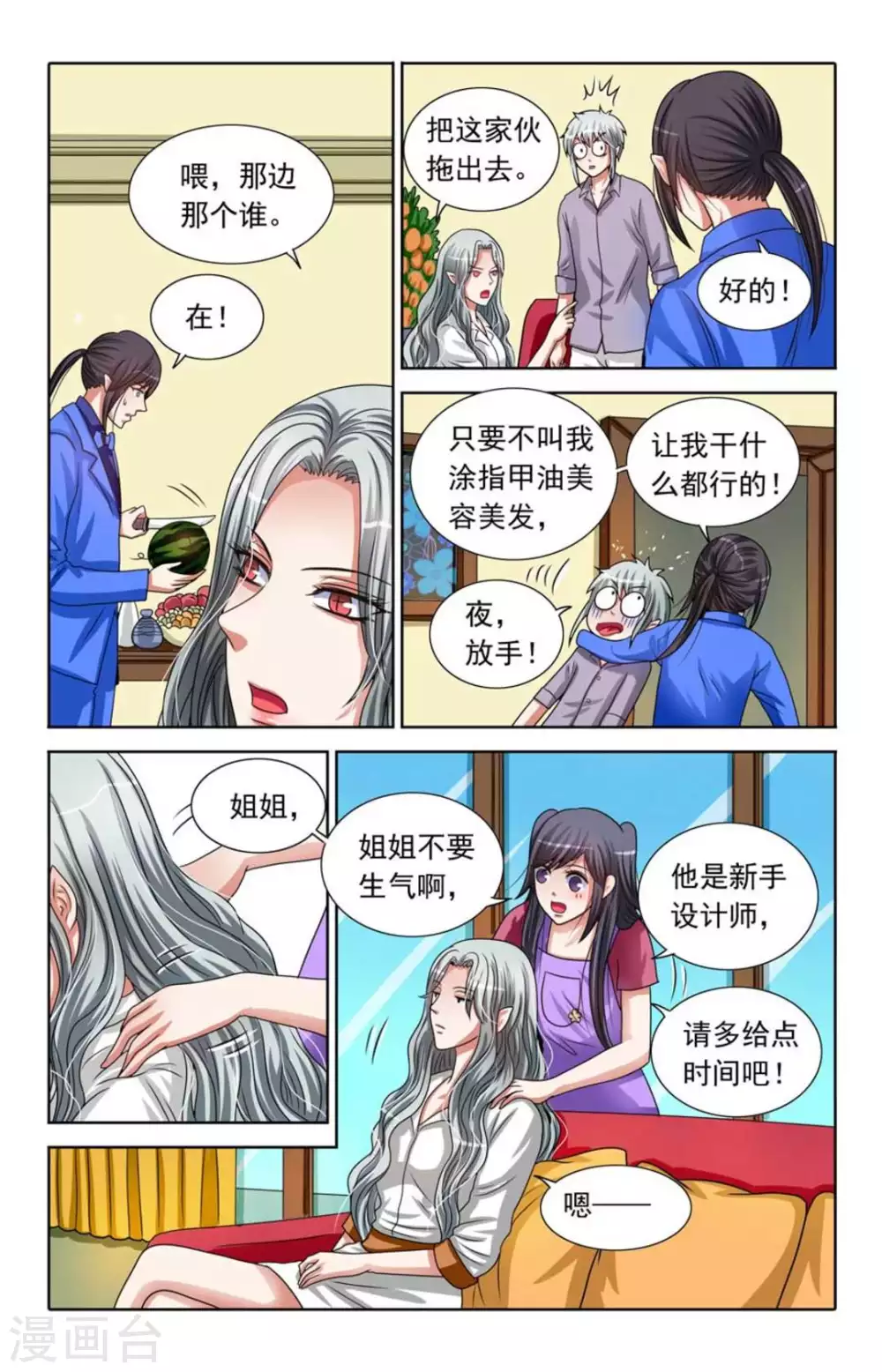 第85话 第8页