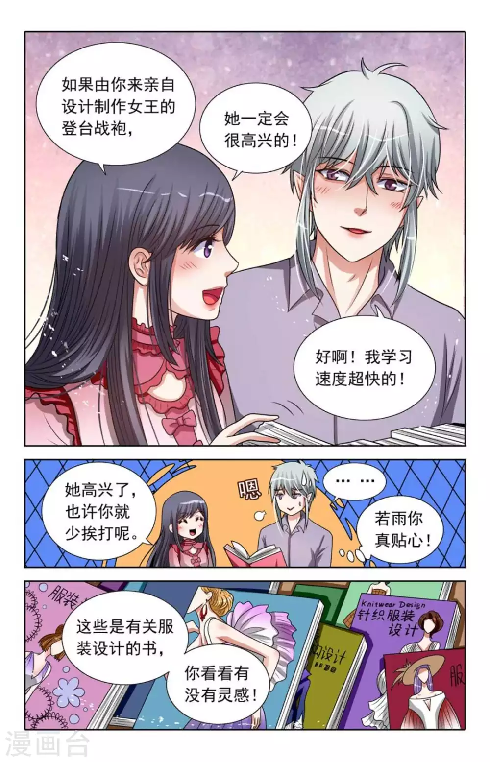 第84话 第2页