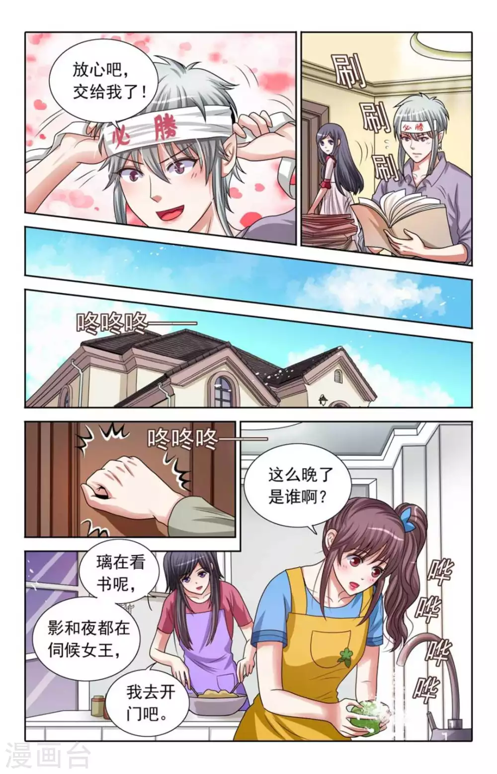第84话 第3页