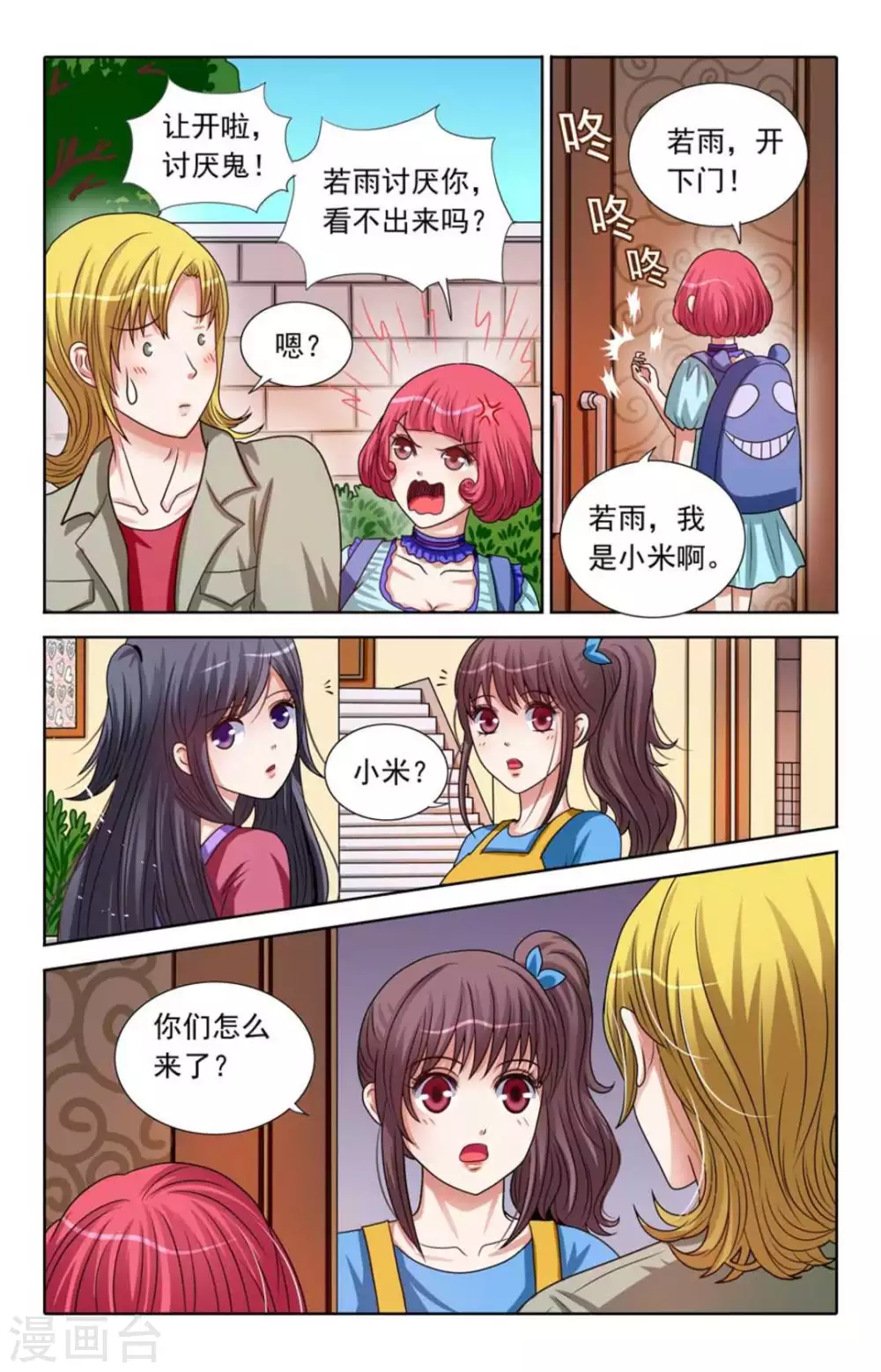 第84话 第5页