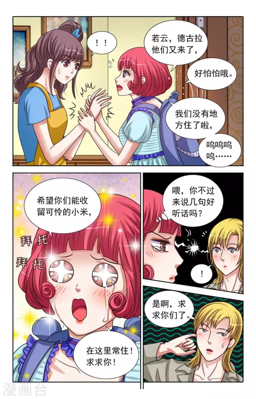 第84话 第6页
