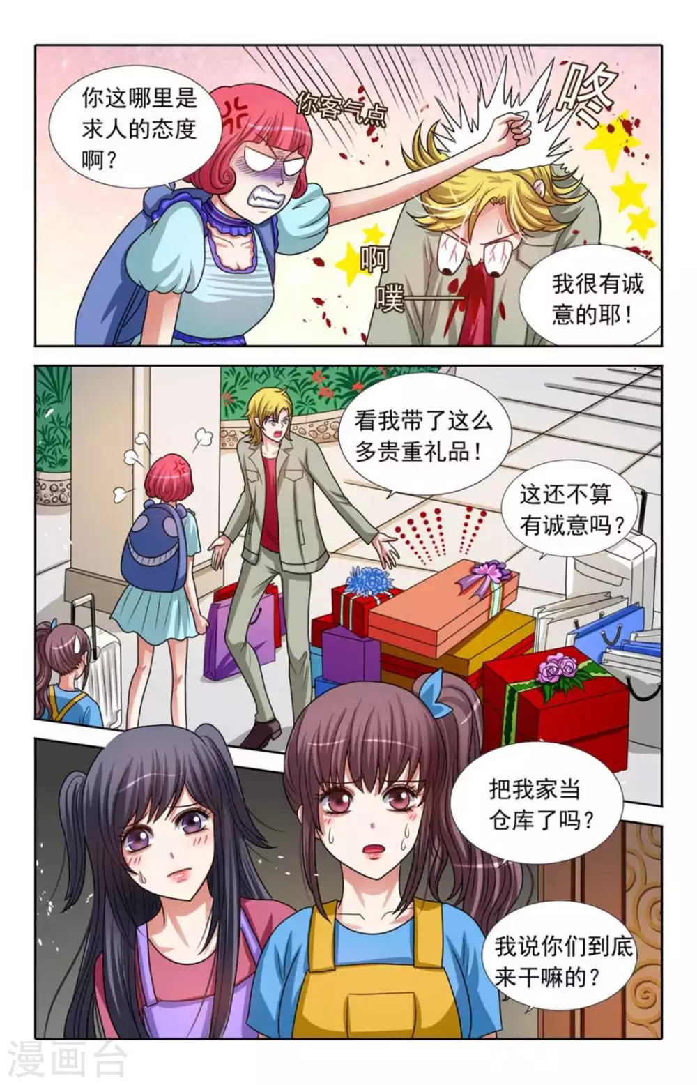 第84话 第7页