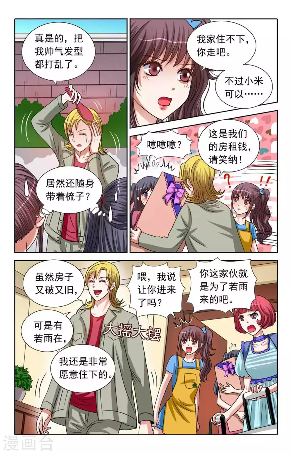 第84话 第8页