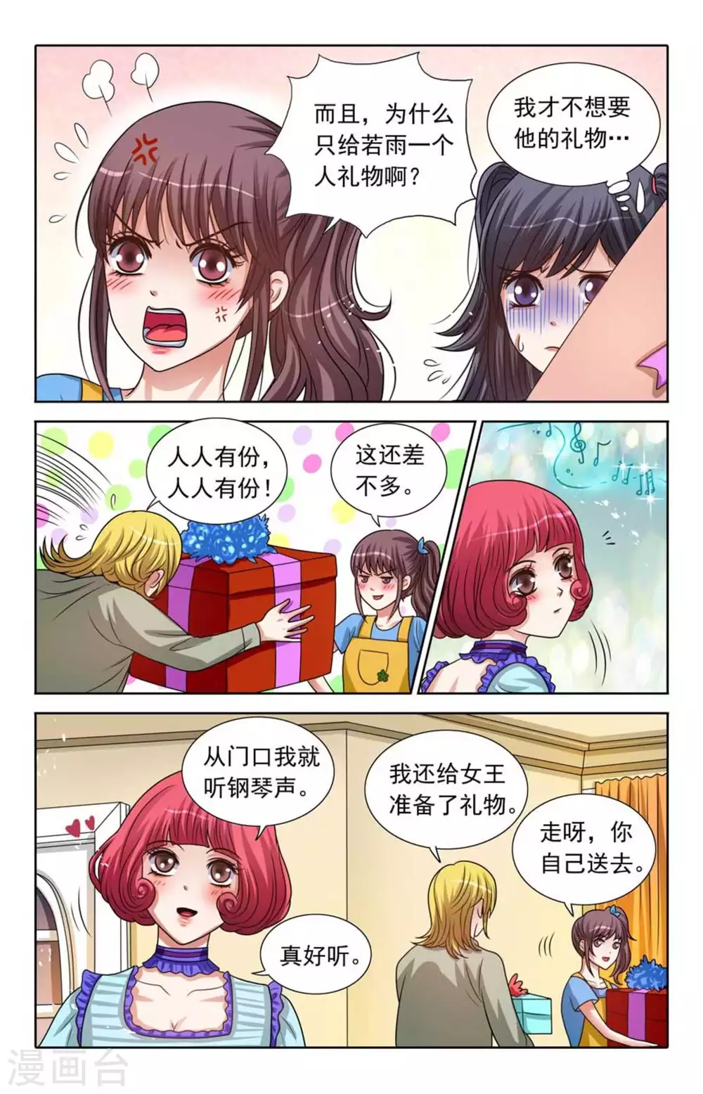 第84话 第9页