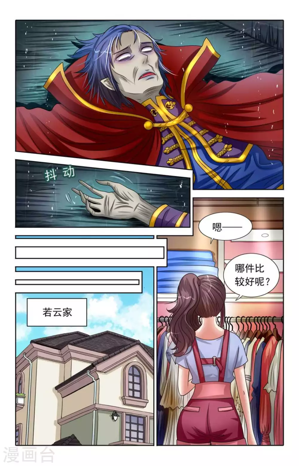 第83话 第2页