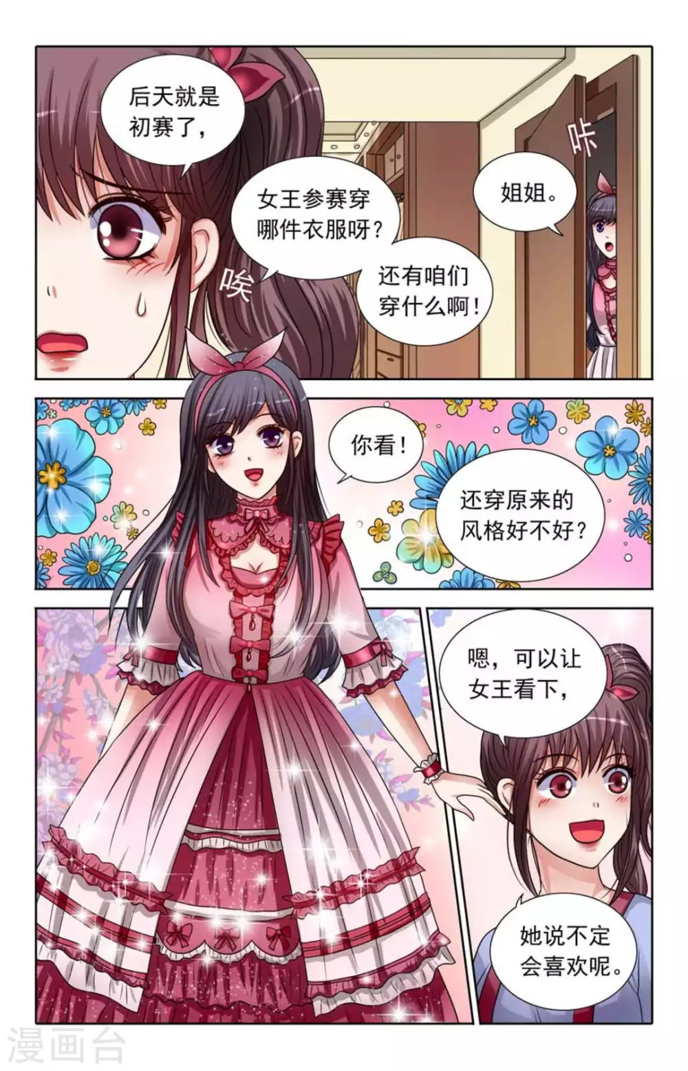 第83话 第3页