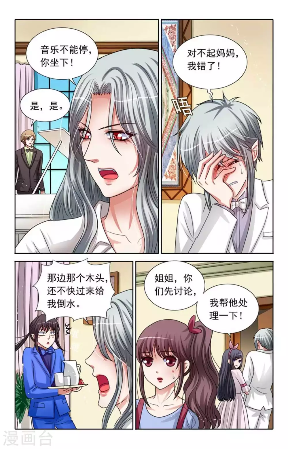 第83话 第7页
