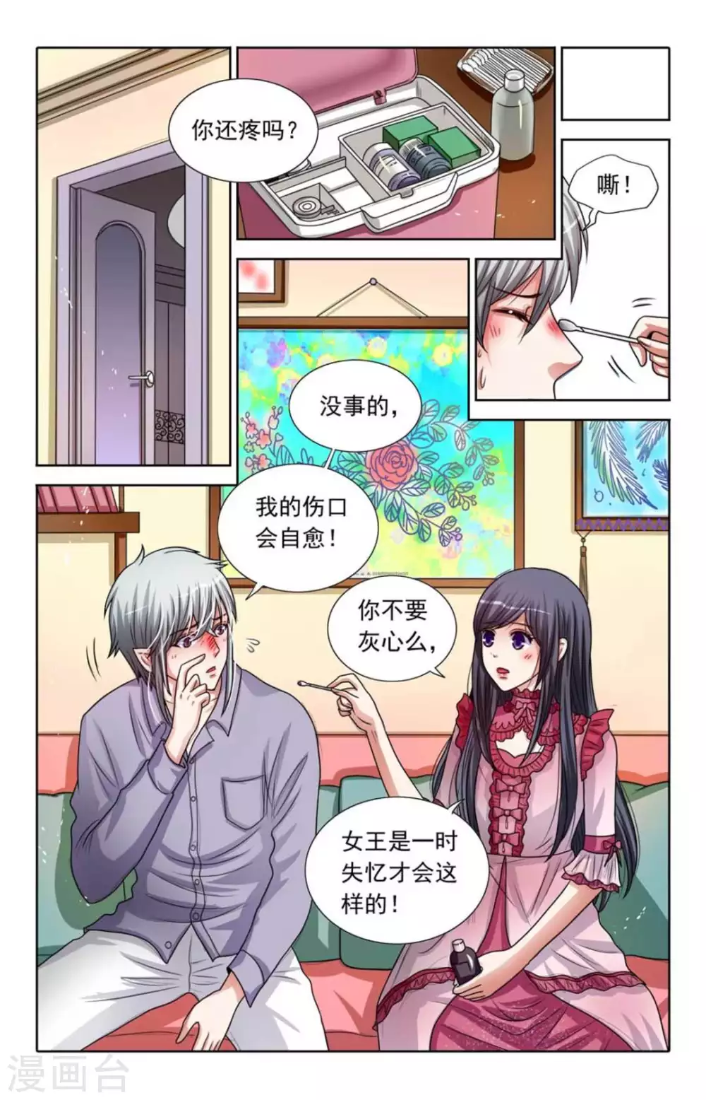 第83话 第8页