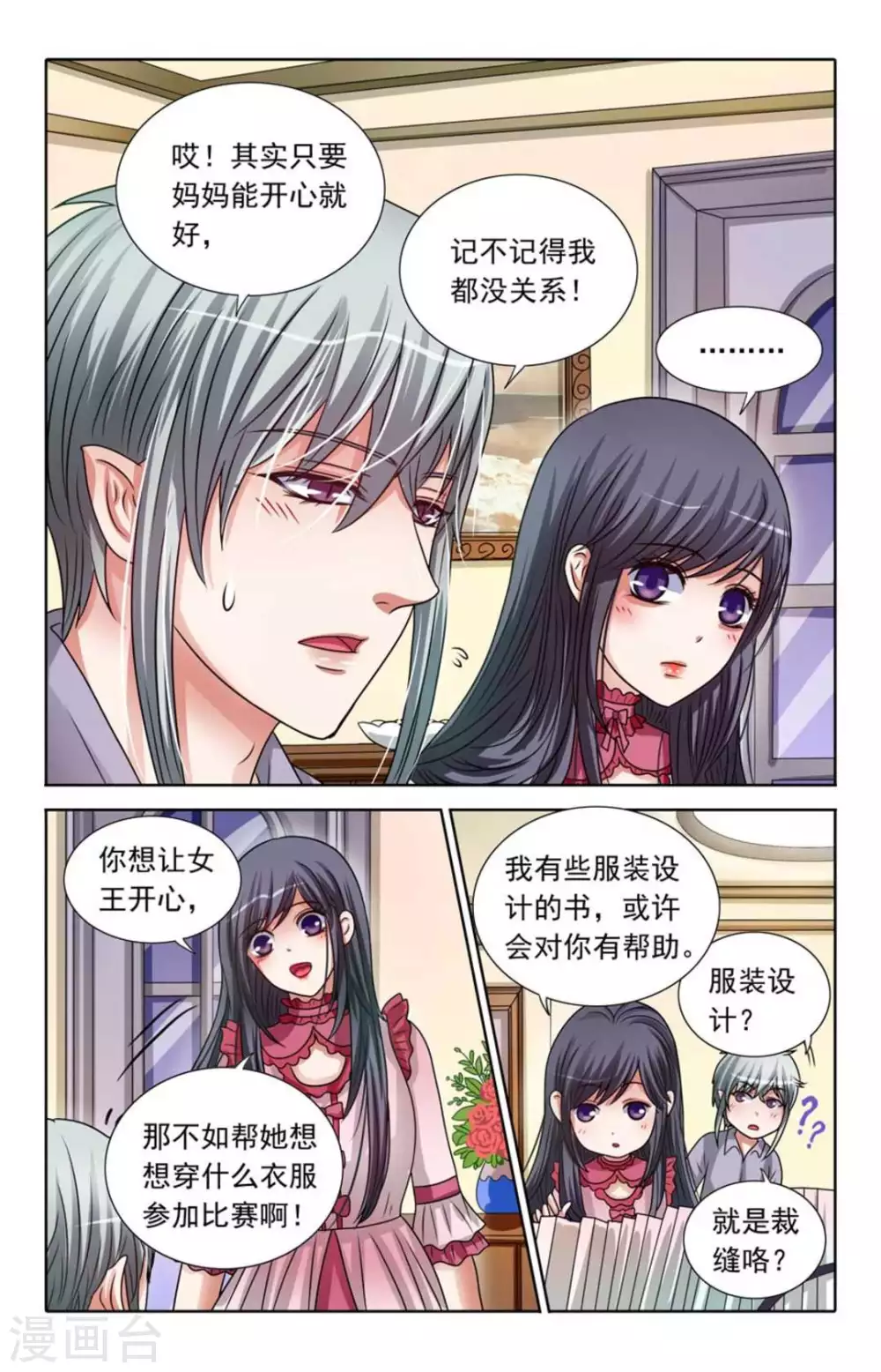 第83话 第9页