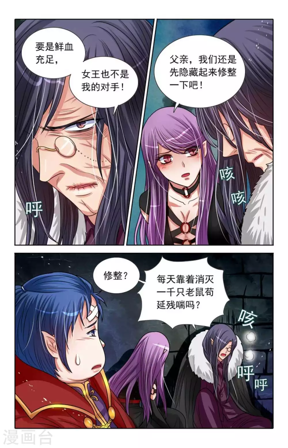 第82话 第2页