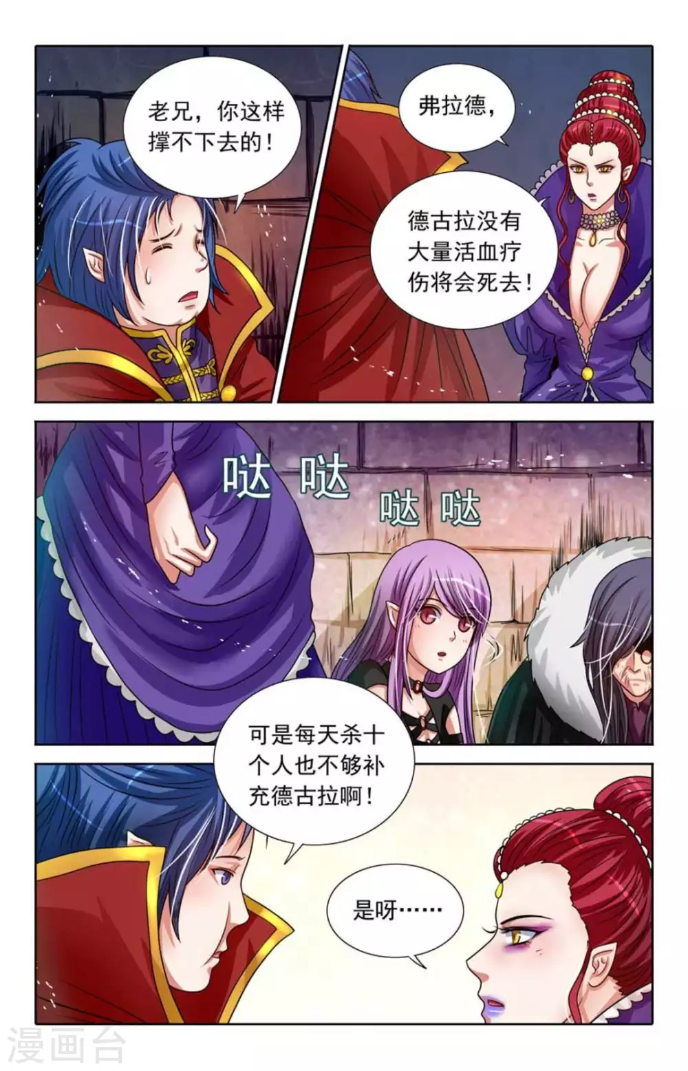 第82话 第4页