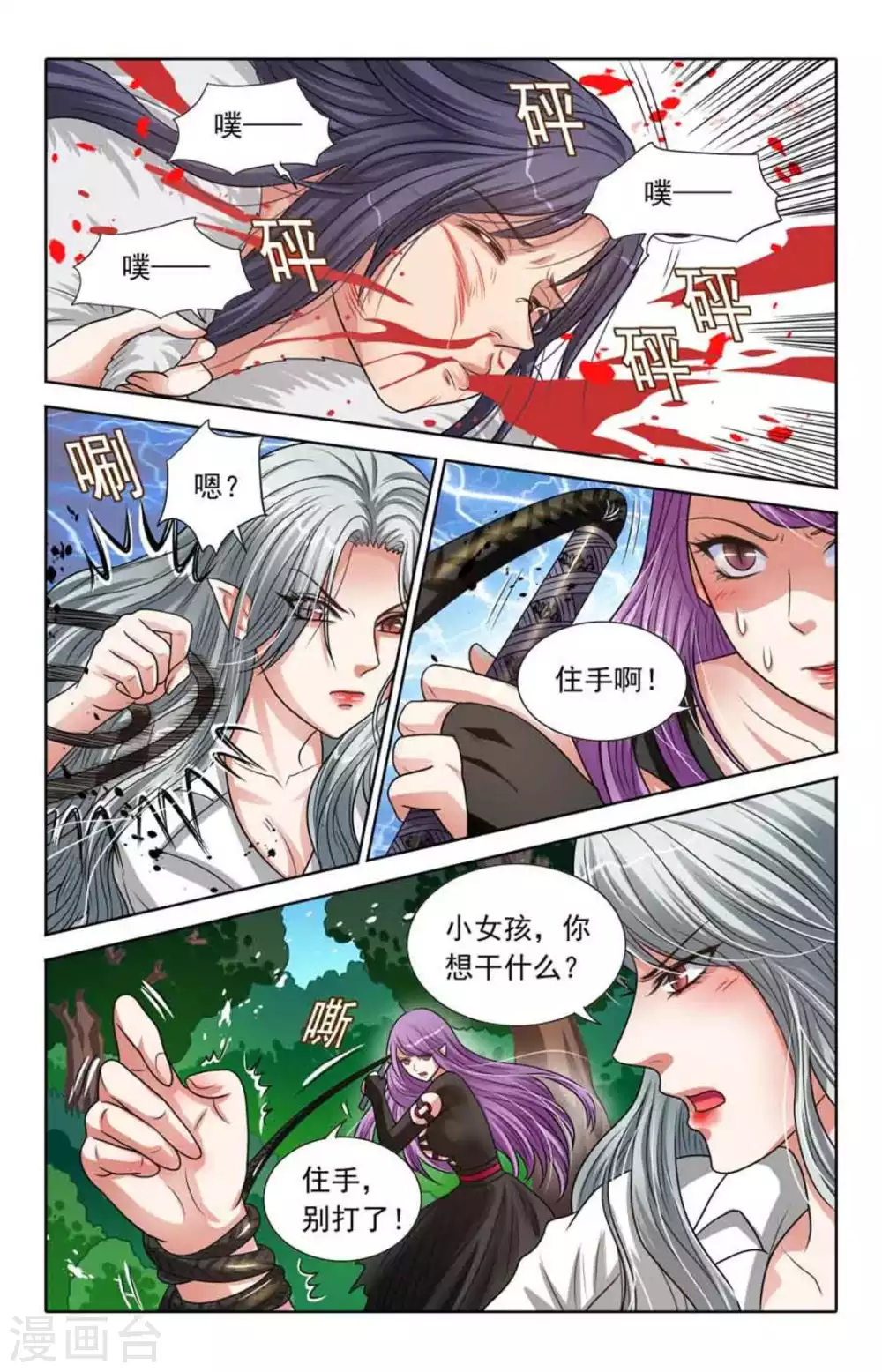 第81话 第2页