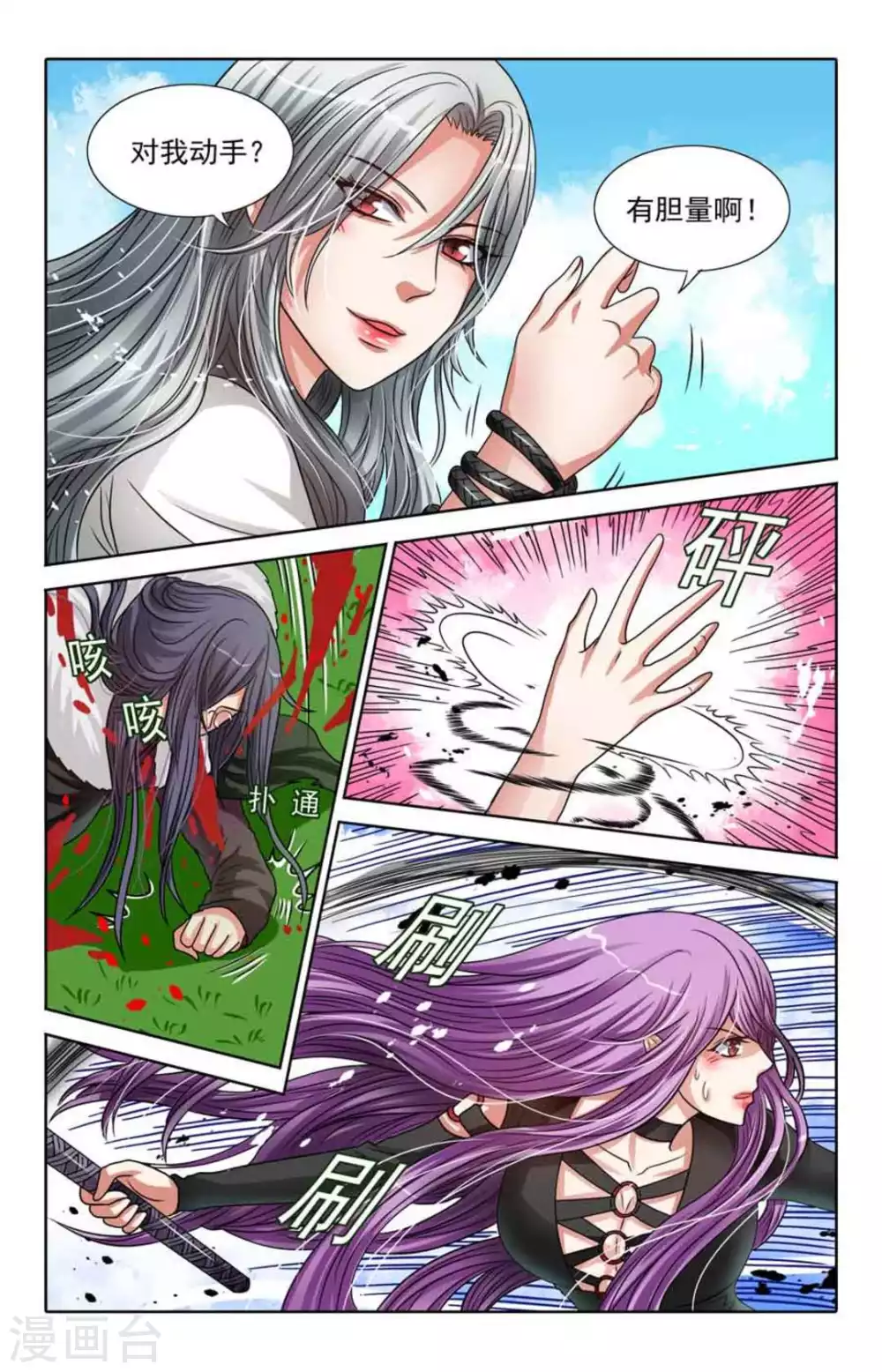 第81话 第3页