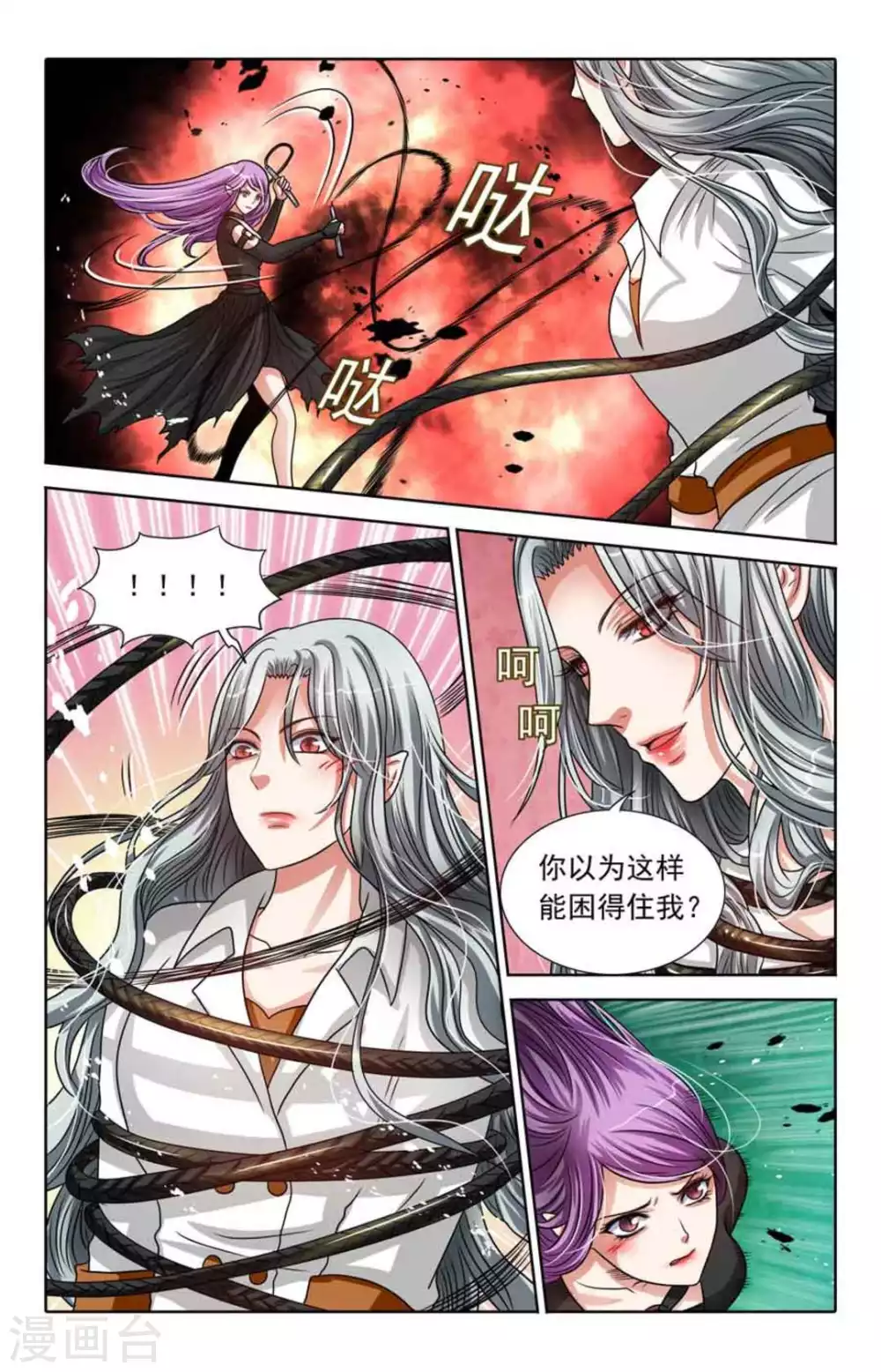 第81话 第4页