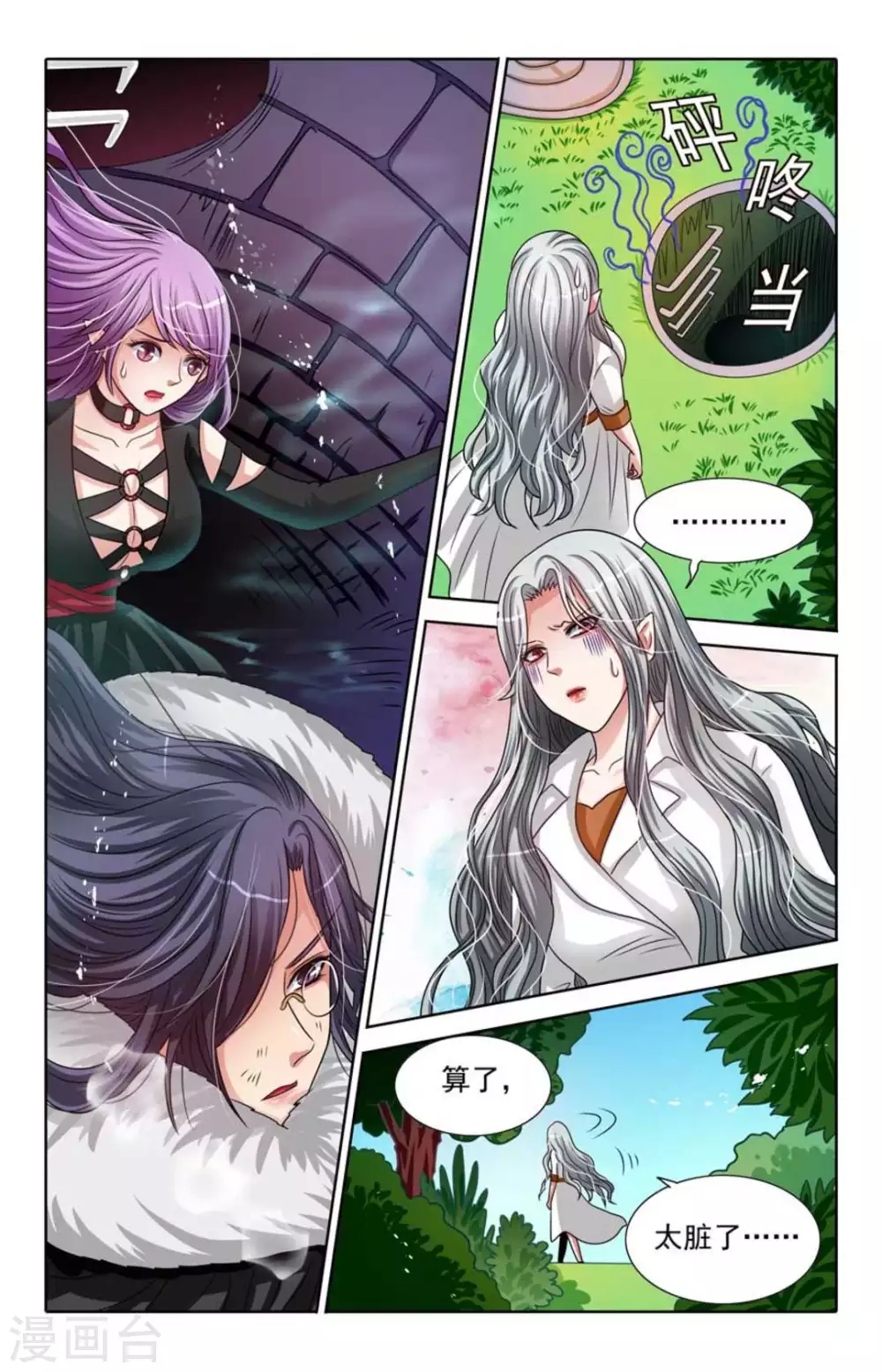 第81话 第6页