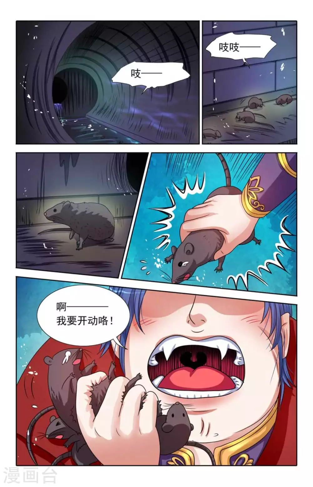 第81话 第7页