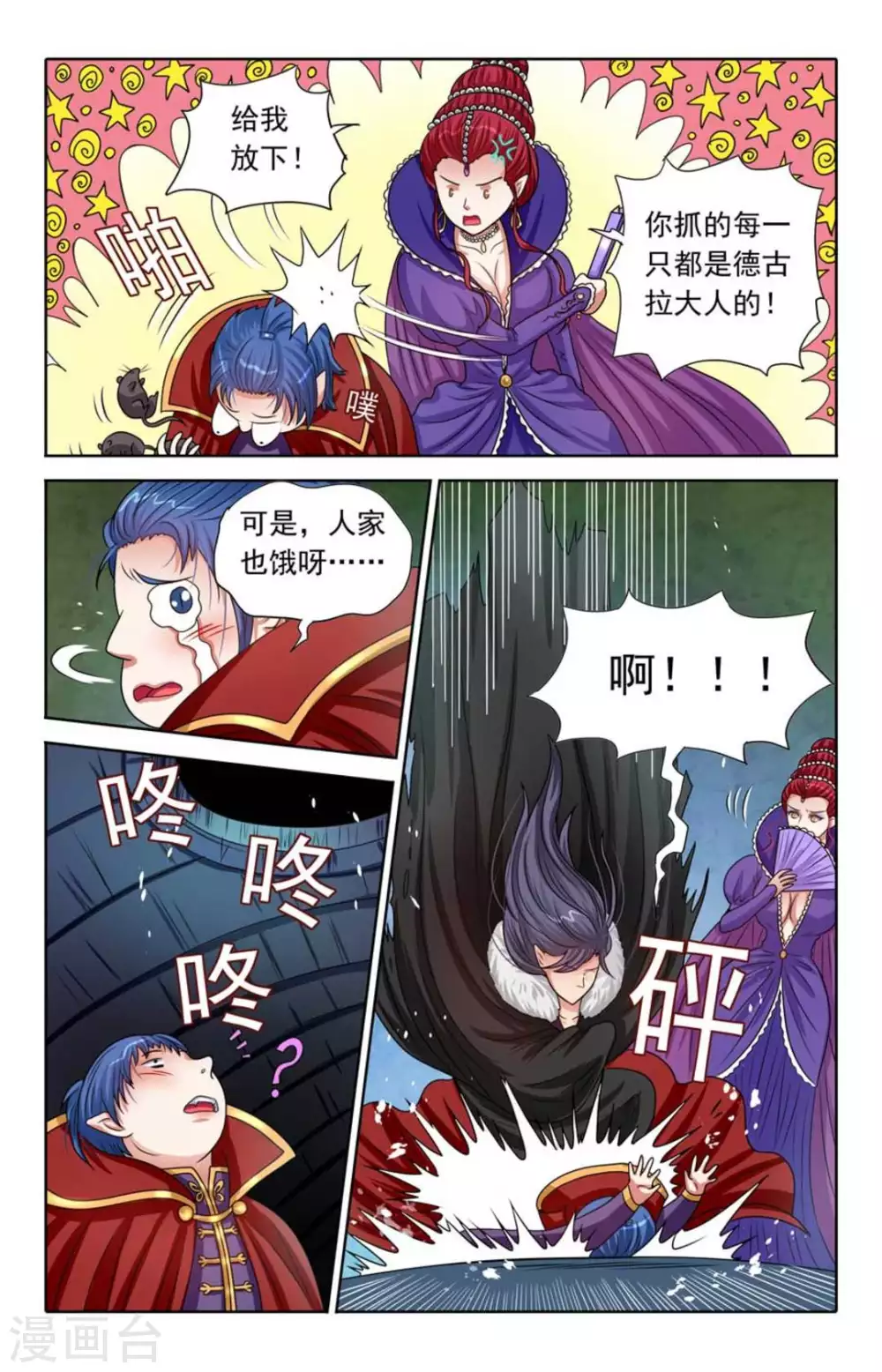 第81话 第8页