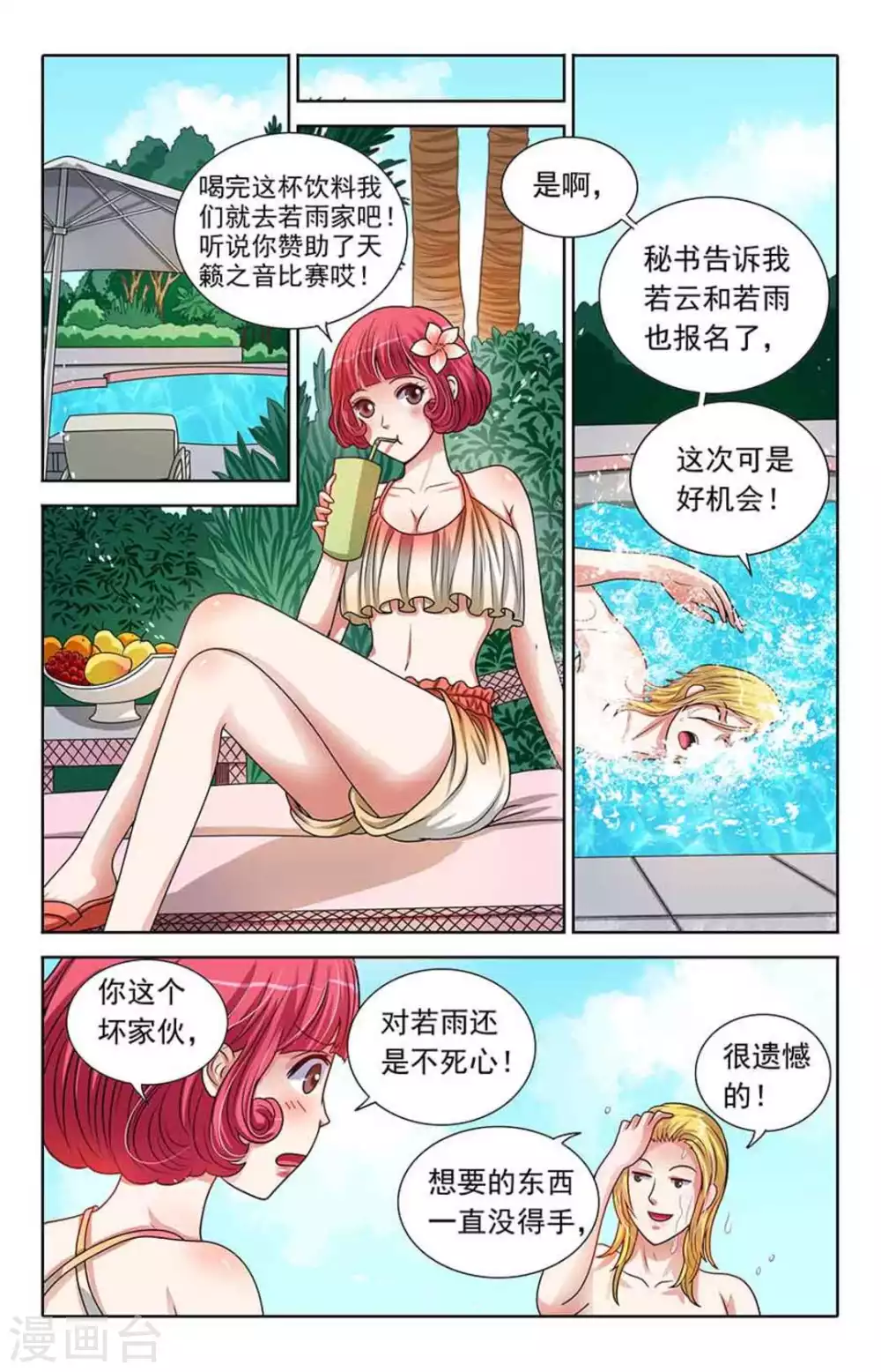 第80话 第2页