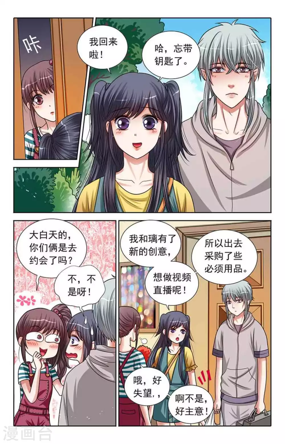 第80话 第3页
