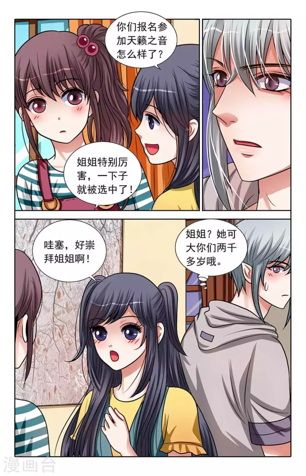 第80话 第4页