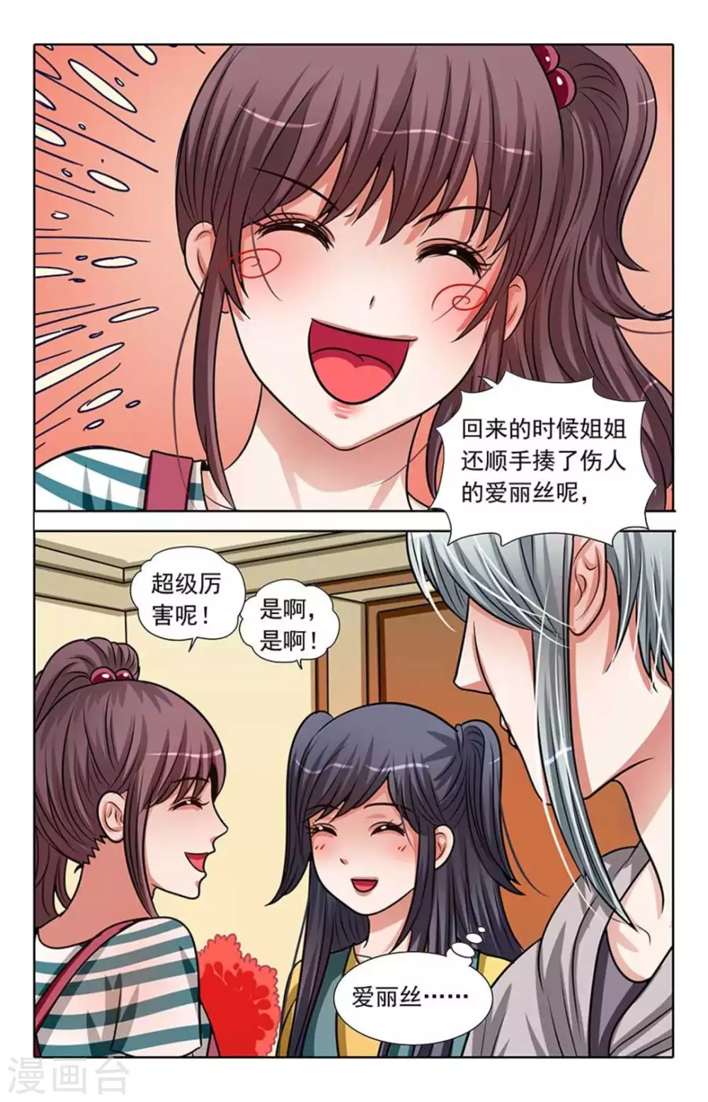 第80话 第5页