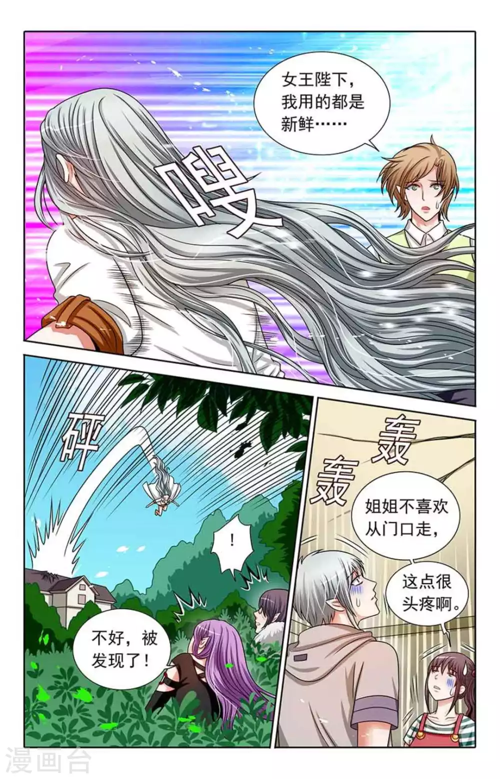 第80话 第7页