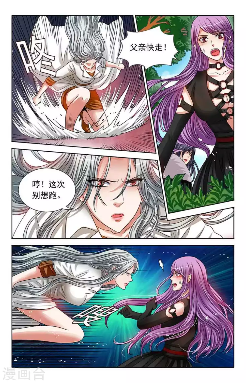 第80话 第8页