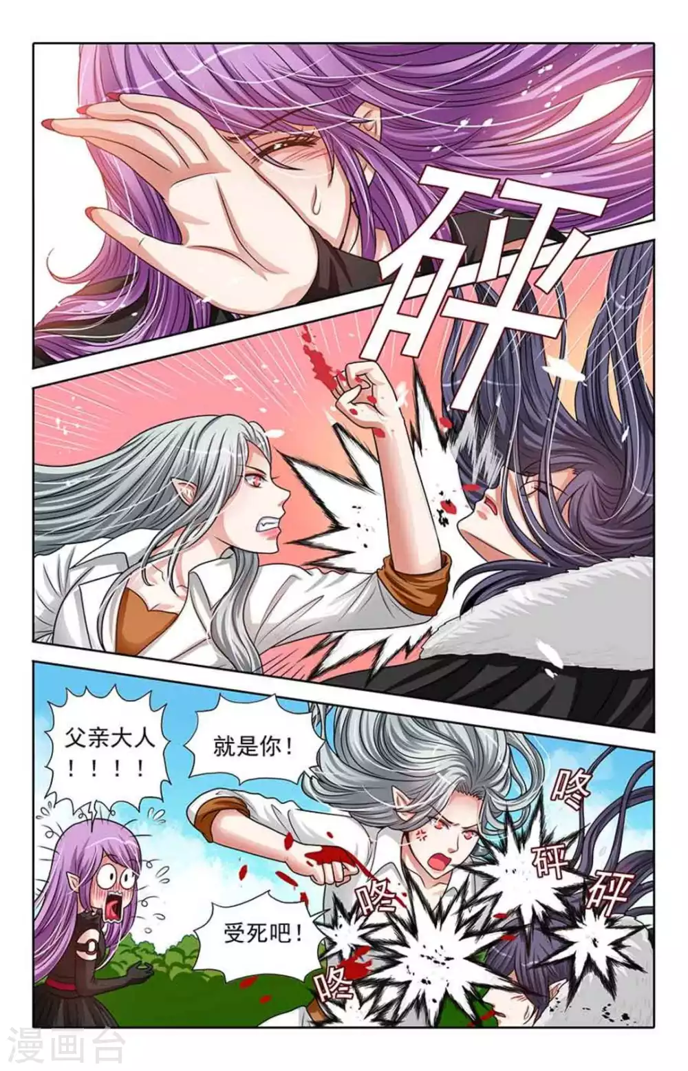 第80话 第9页