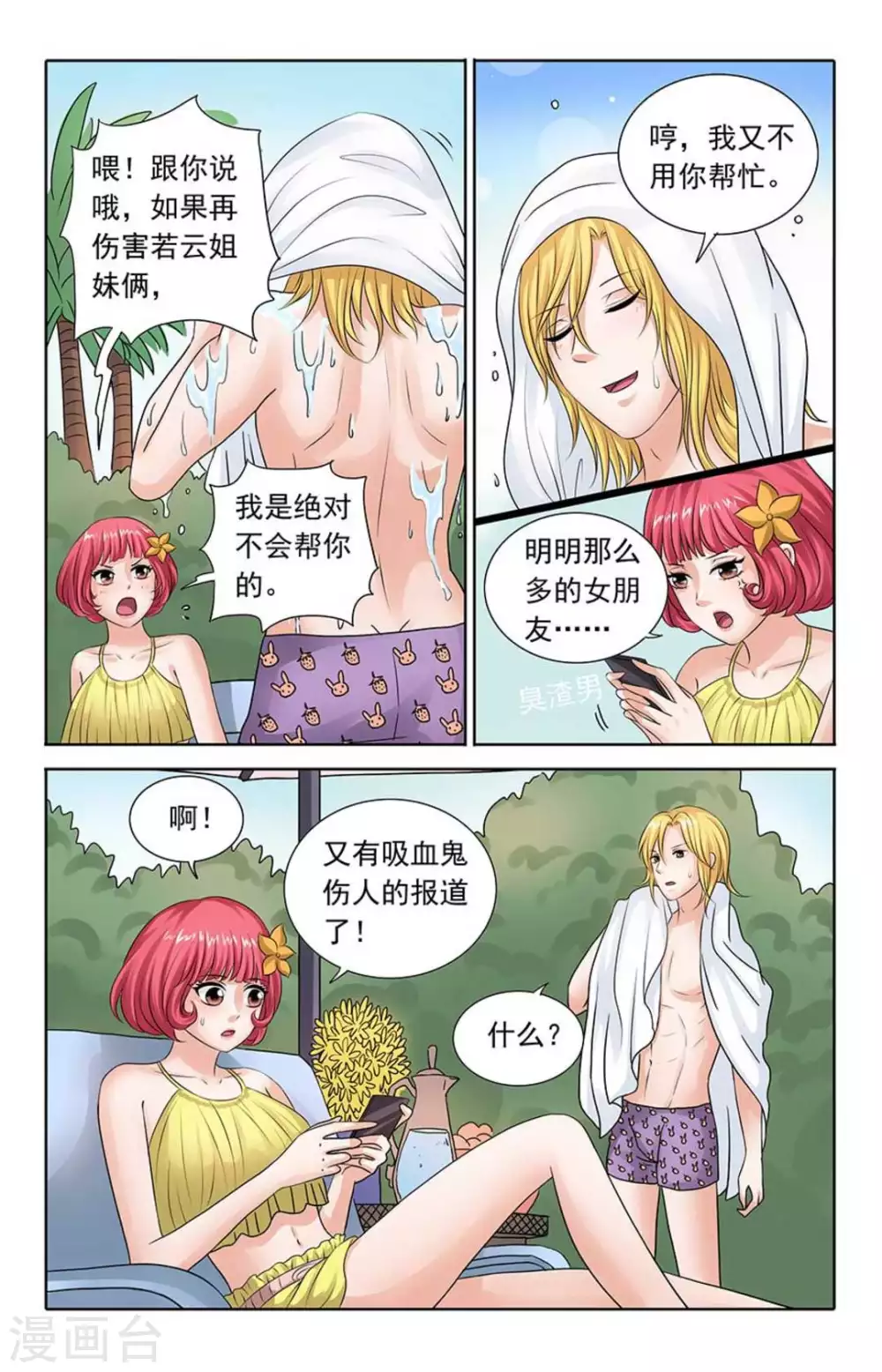 第79话 第2页