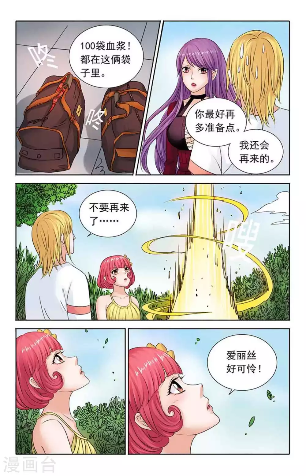 第79话 第7页