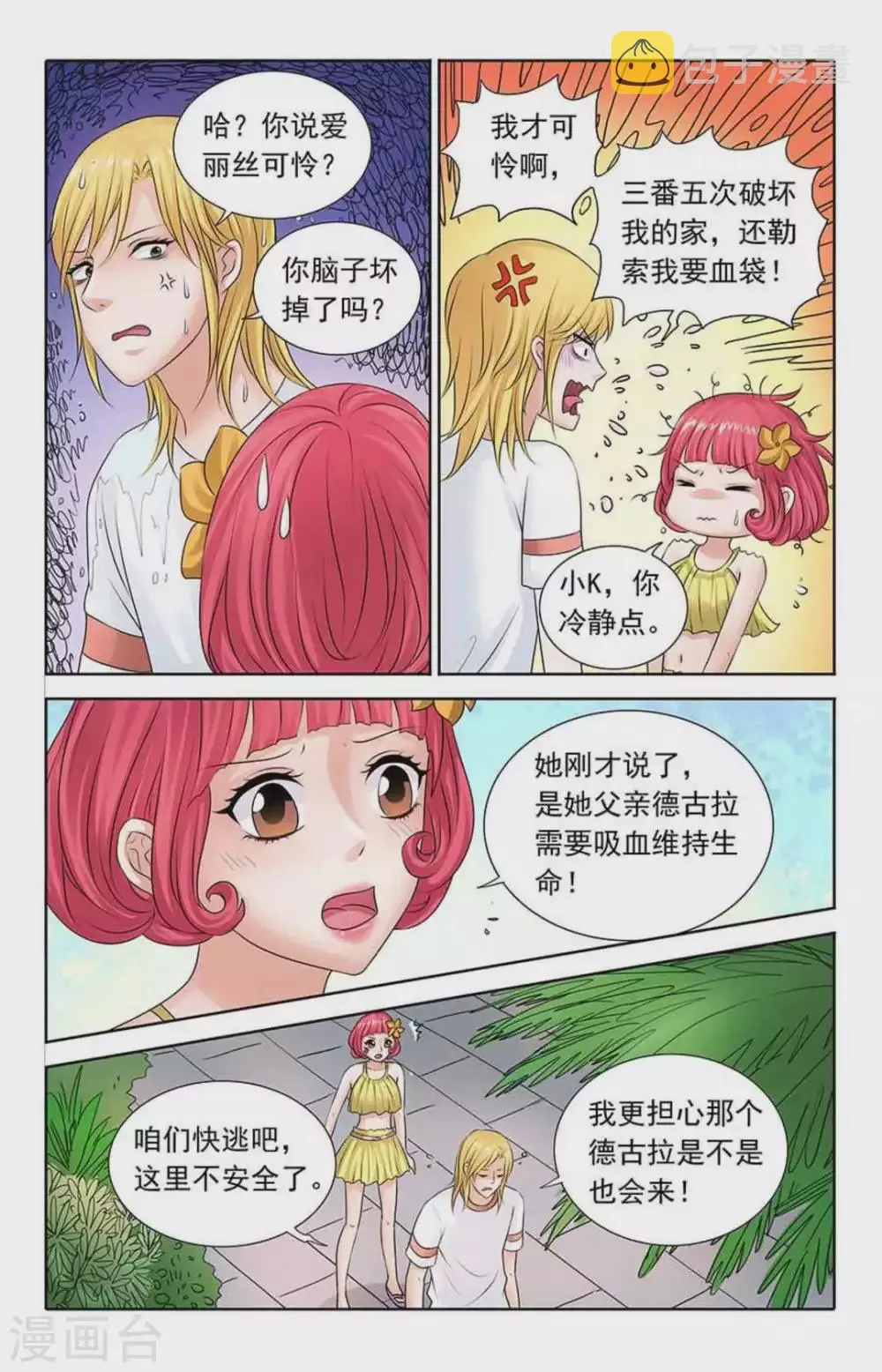 第79话 第8页