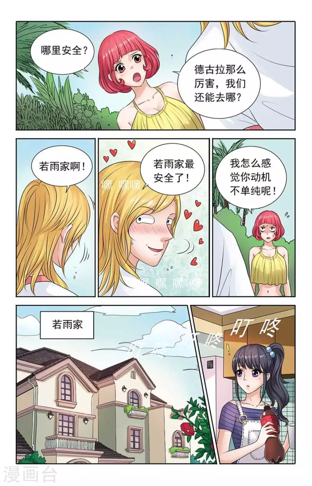 第79话 第9页