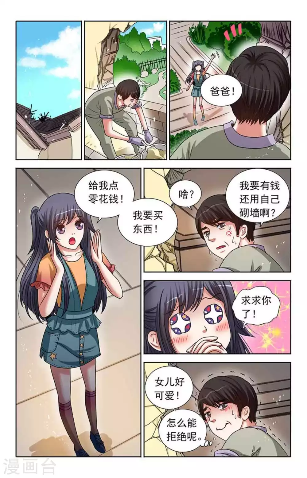 第78话 第5页