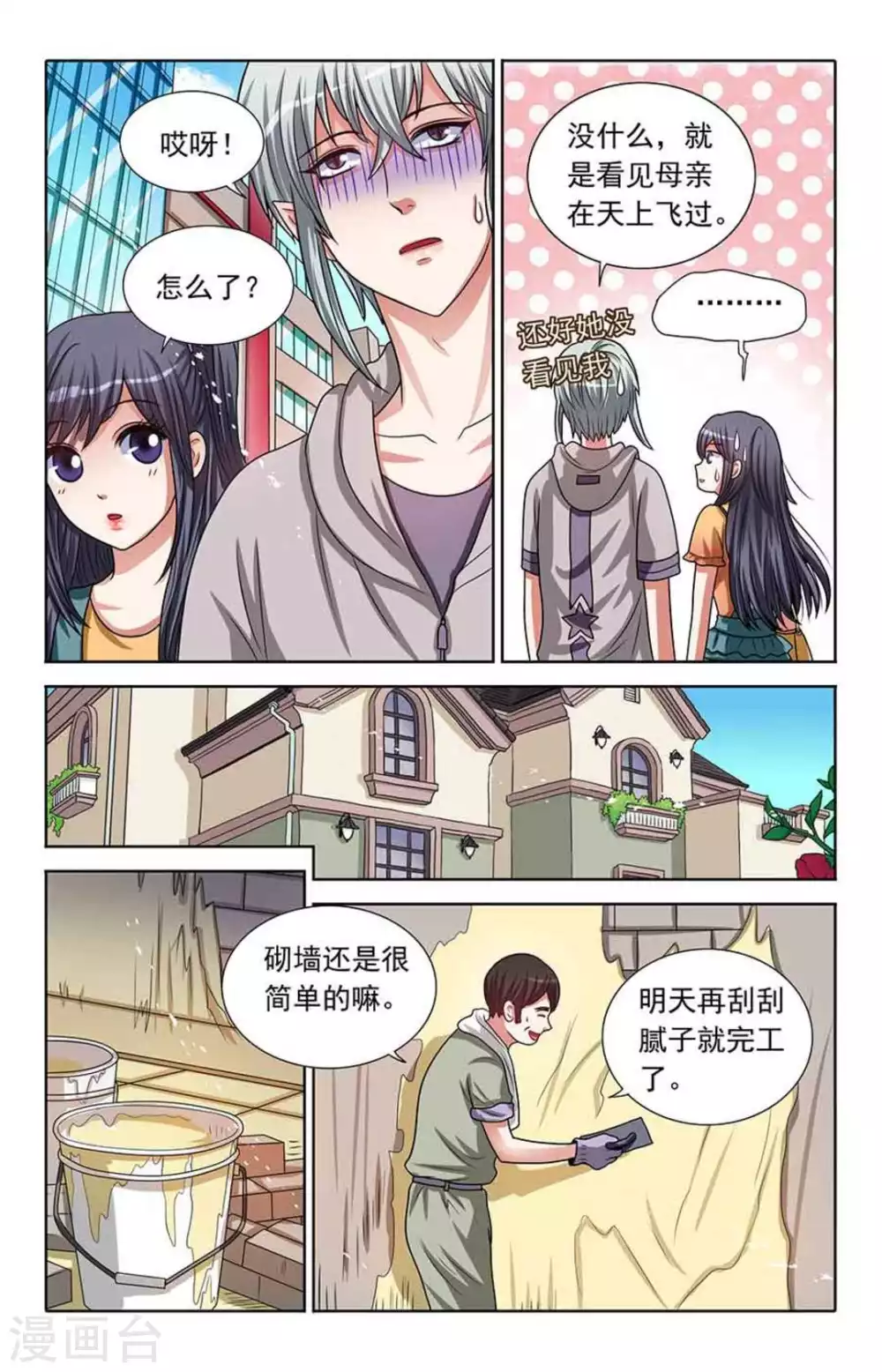 第78话 第7页