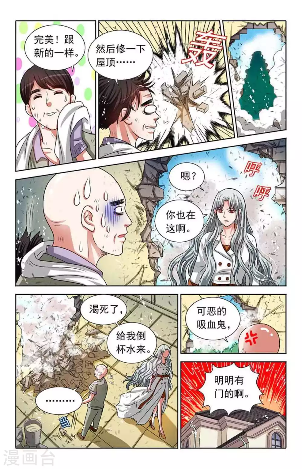 第78话 第8页