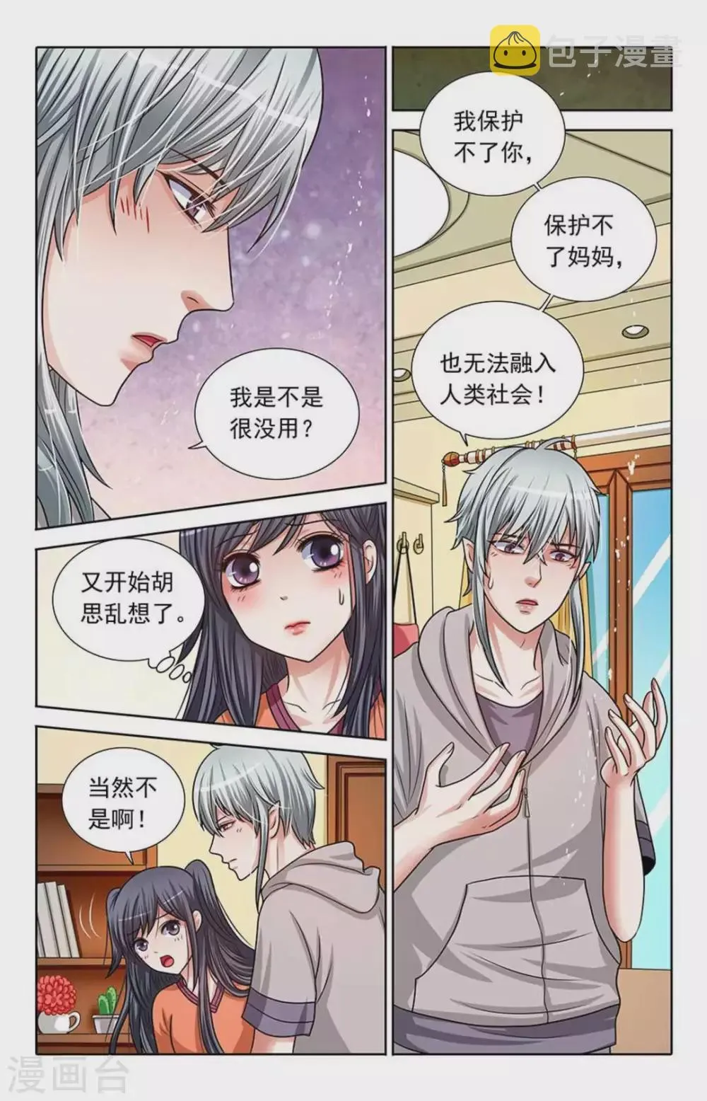 第77话 第2页