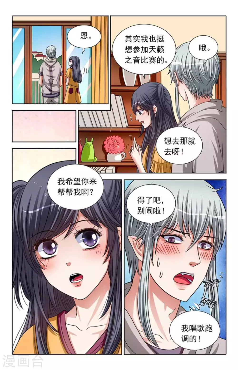 第77话 第3页