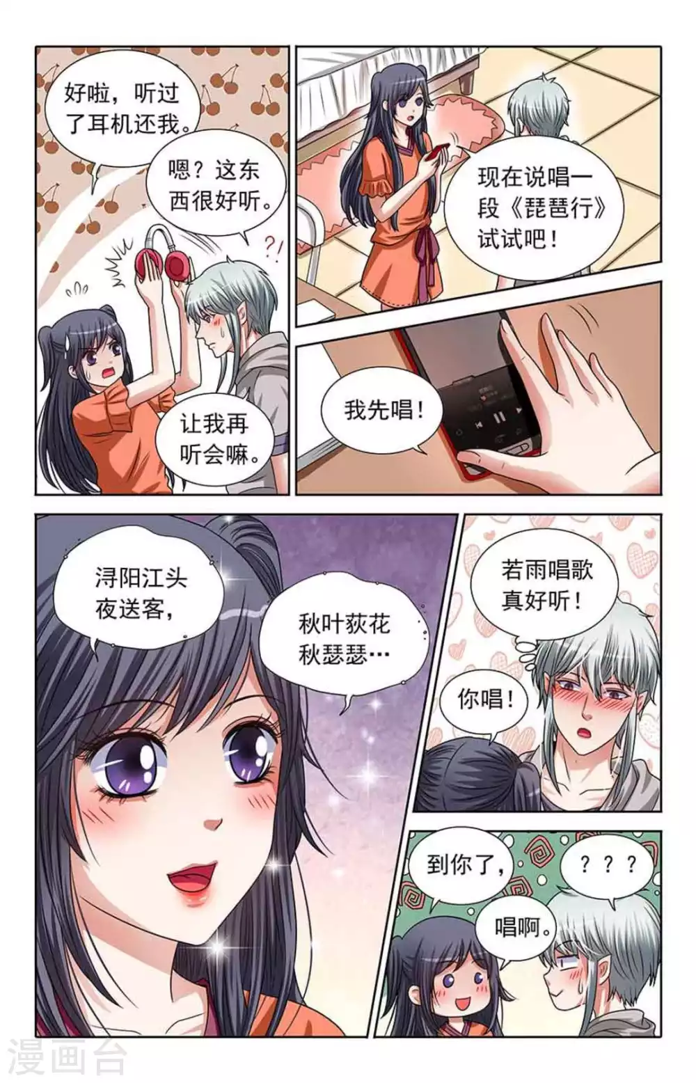 第77话 第5页