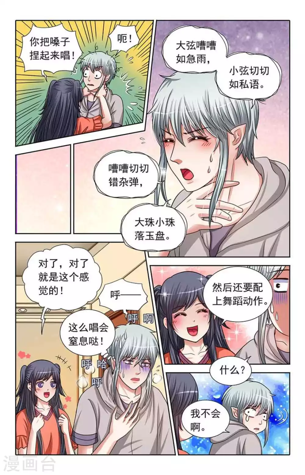 第77话 第6页