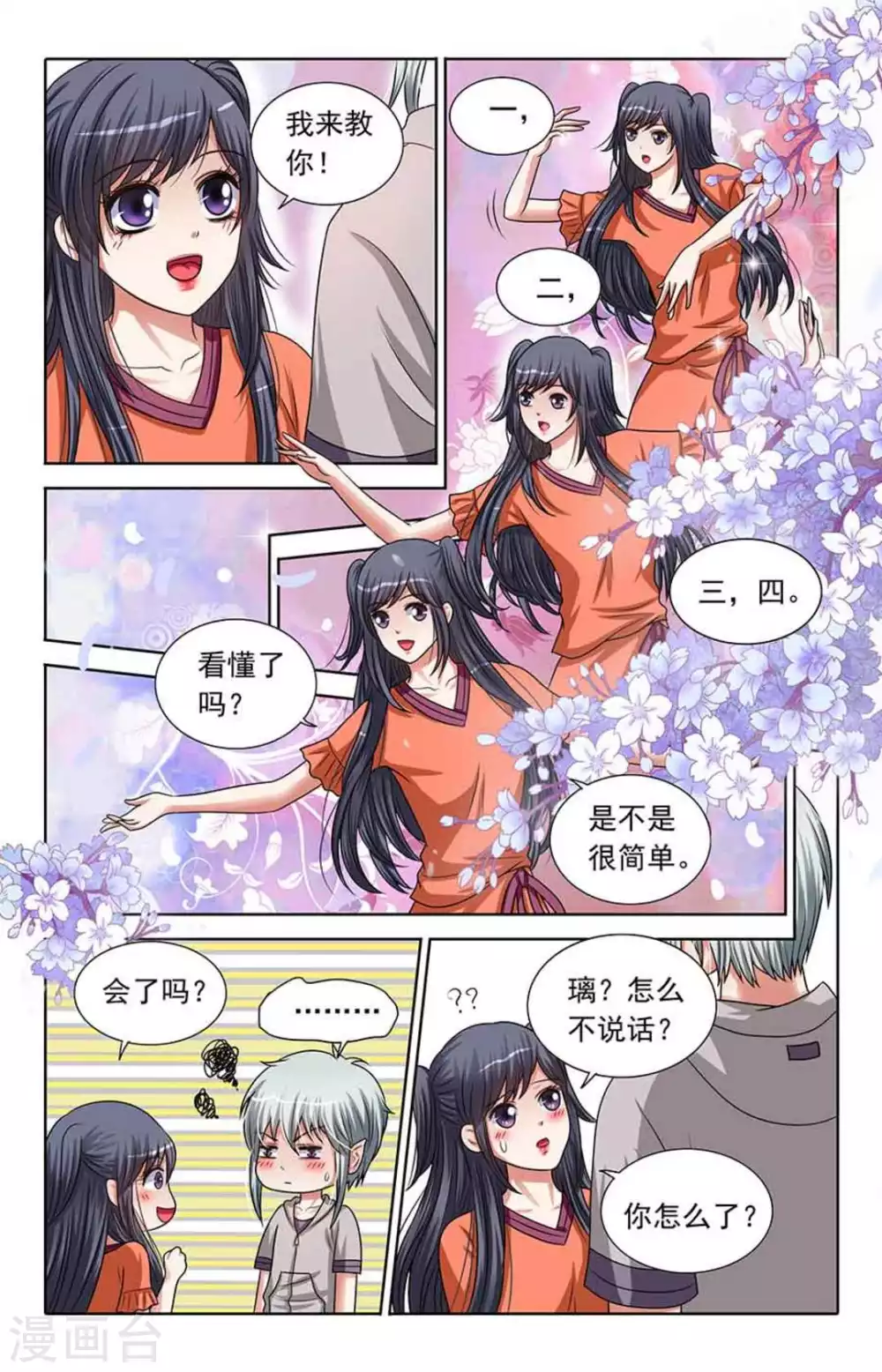 第77话 第7页