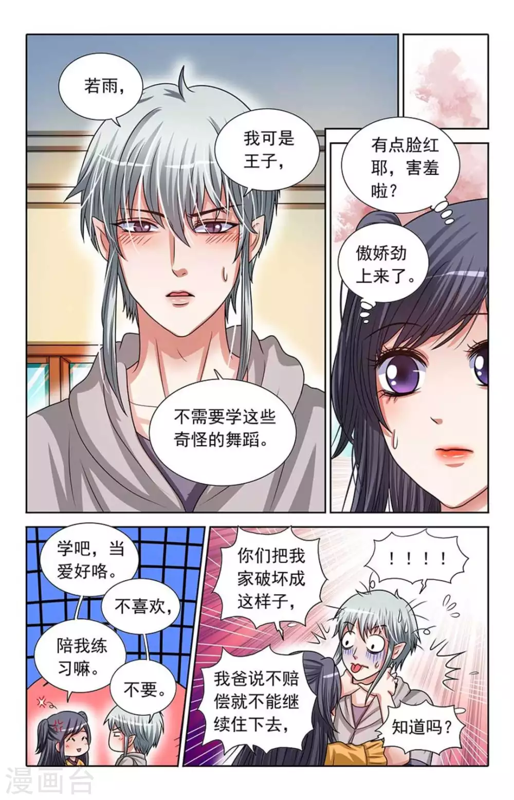 第77话 第8页
