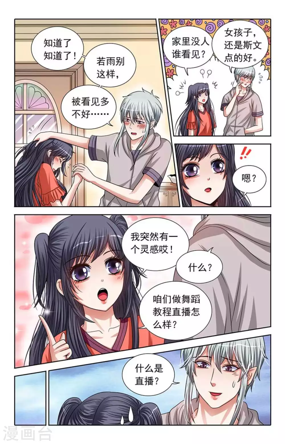 第77话 第9页