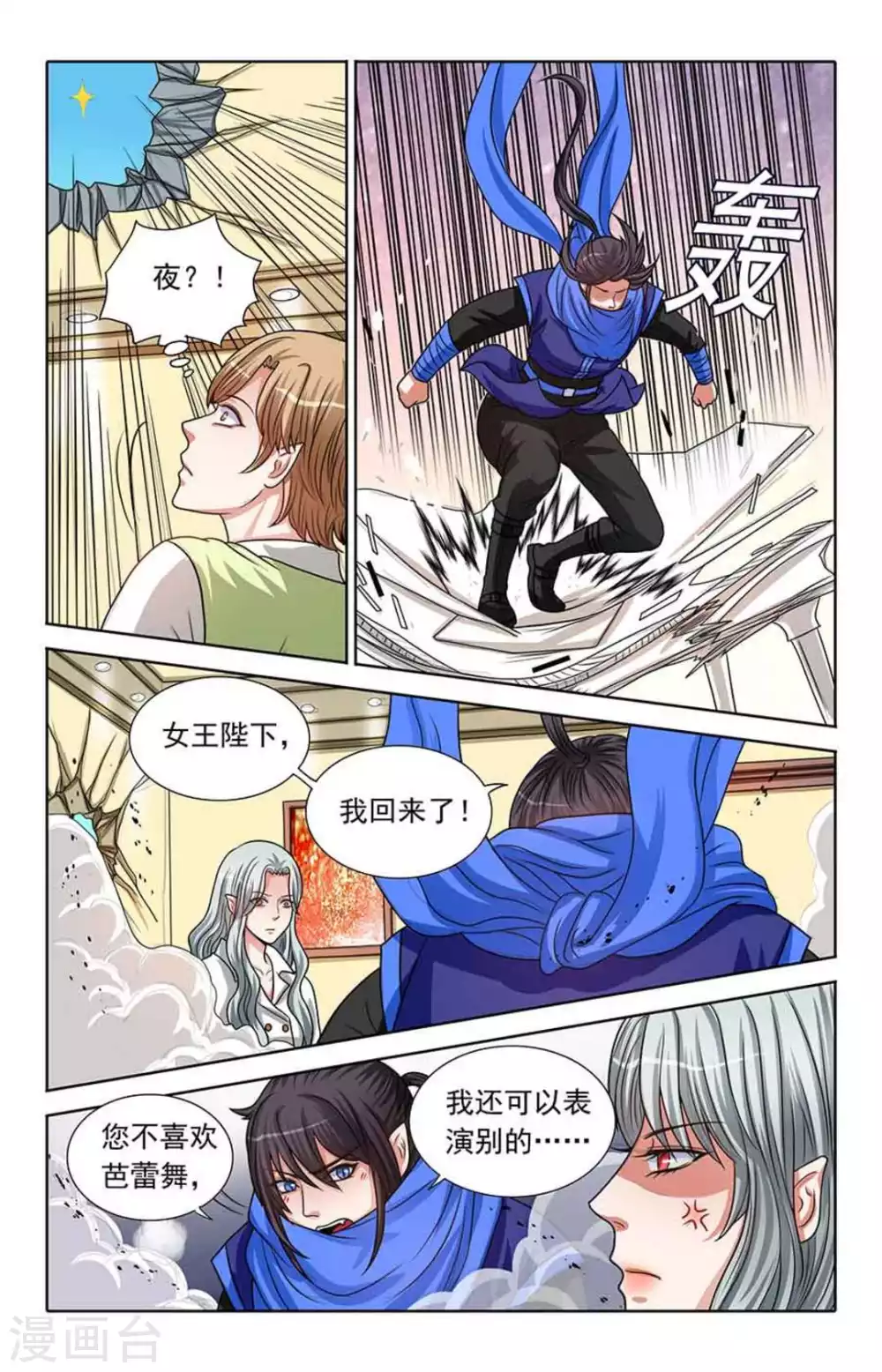 第76话 第3页