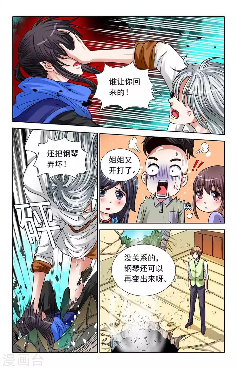第76话 第4页