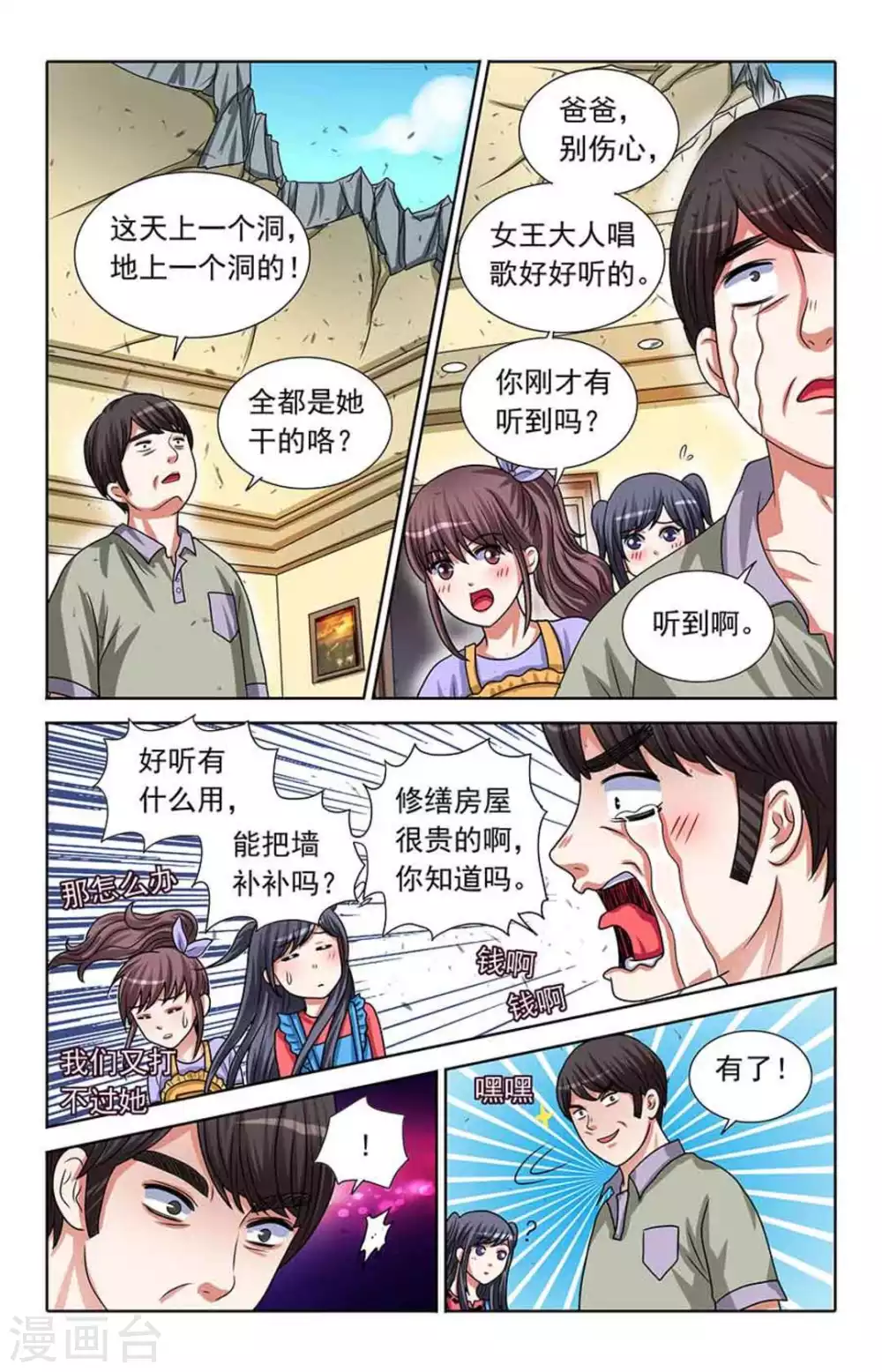 第76话 第5页